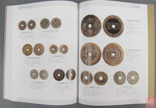 《中国珍稀钱币图典》古钱卷 全一册 商品图9