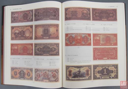 《中国珍稀钱币图典-纸币卷》全一册 商品图2