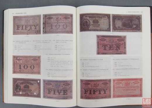 《中国珍稀钱币图典-纸币卷》全一册 商品图11