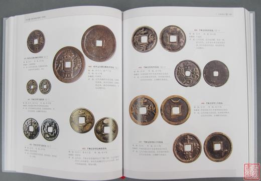 《中国珍稀钱币图典-花钱卷》 全一册 商品图5