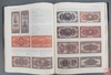 《中国珍稀钱币图典-纸币卷》全一册 商品缩略图6