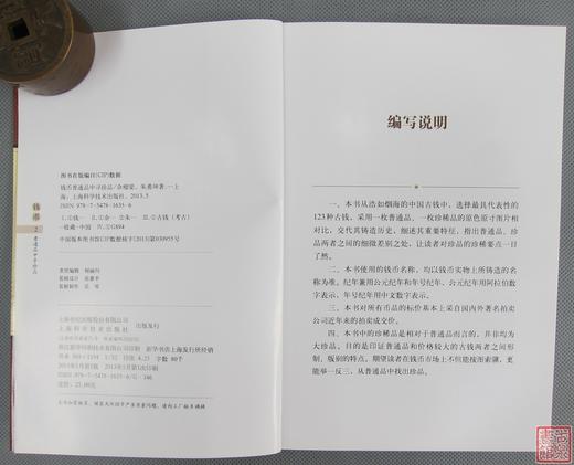《钱币普通品中寻珍品》全一册 商品图8