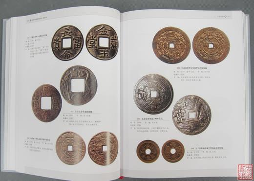 《中国珍稀钱币图典-花钱卷》 全一册 商品图4