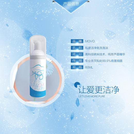 美国MOVO 情趣玩具私密洁净养护60ml 商品图1