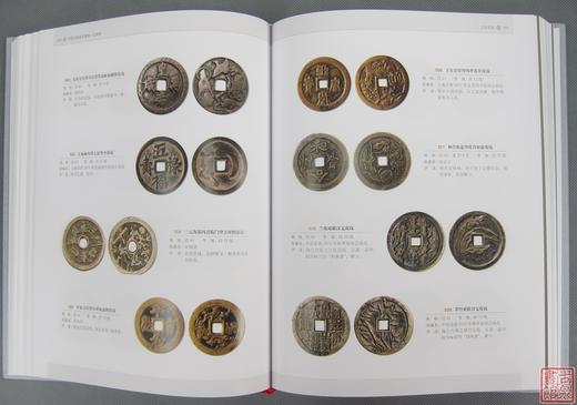 《中国珍稀钱币图典-花钱卷》 全一册 商品图6
