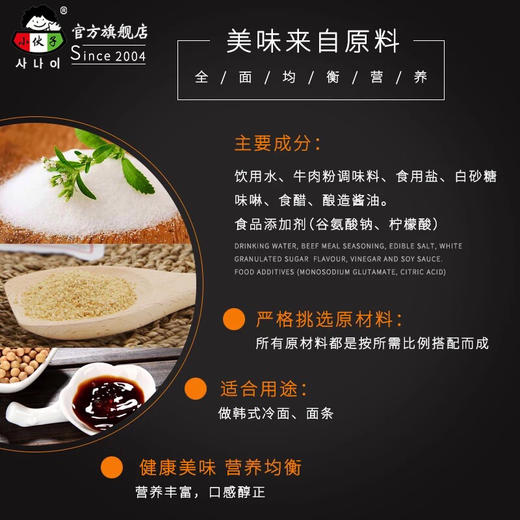 小伙子冷面汤300g 商品图4