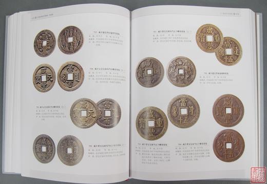 《中国珍稀钱币图典-花钱卷》 全一册 商品图7