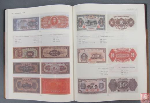 《中国珍稀钱币图典-纸币卷》全一册 商品图8