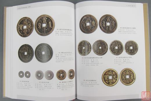 《中国珍稀钱币图典》古钱卷 全一册 商品图7