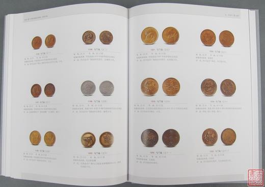 《中国珍稀钱币图典-机制币卷》全一册 商品图11