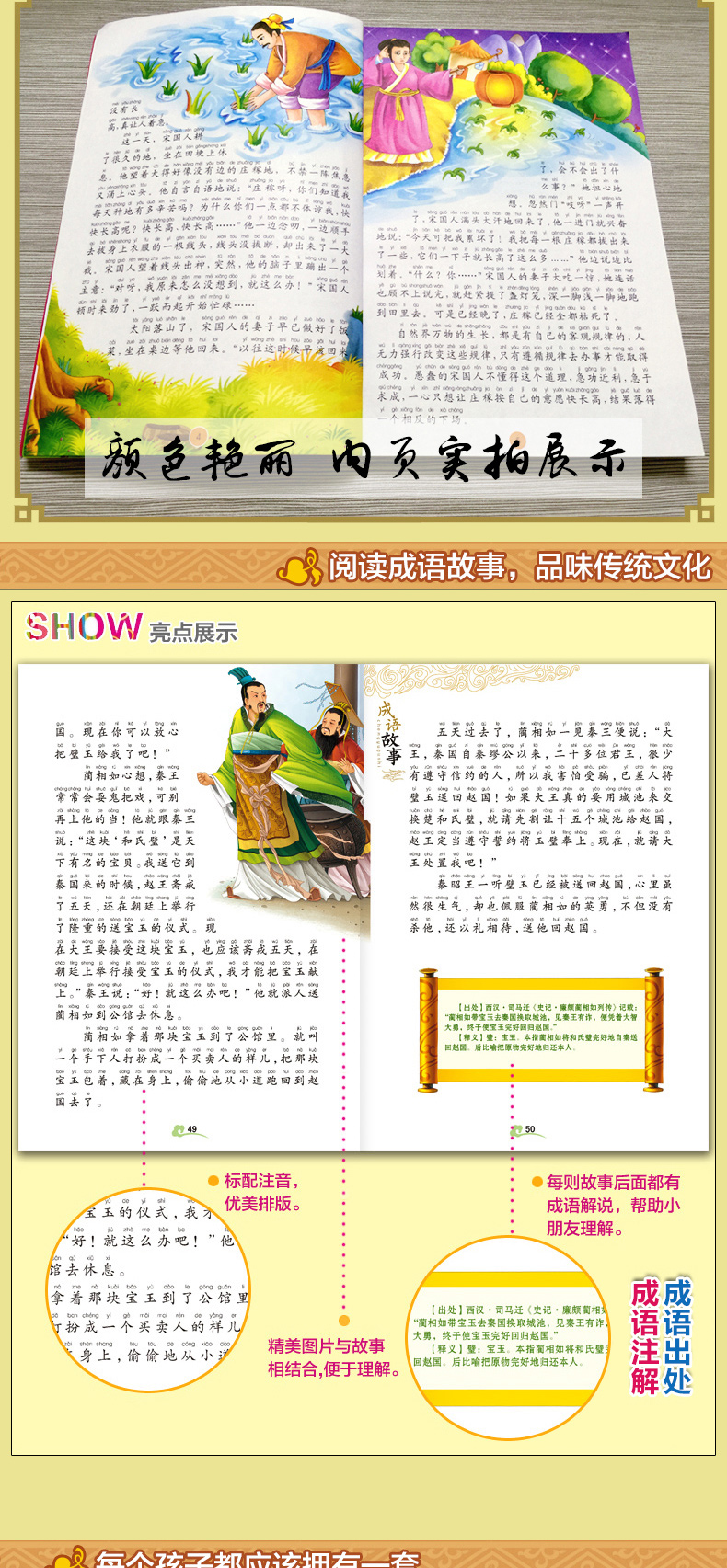 中华成语故事大全注音版全套4册一二年级儿童读物故事书绘本小学阅读训练课外书精选经典8 12中国小学生版三四必读的课外书籍正版