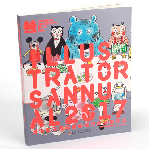 【现货包邮】2017博洛尼亚插画展年度插画作品集