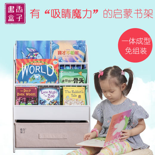 儿童书架基础班/高65cm/赠1个收纳盒 商品图1