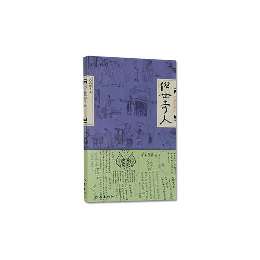 俗世奇人（修订版） 商品图0