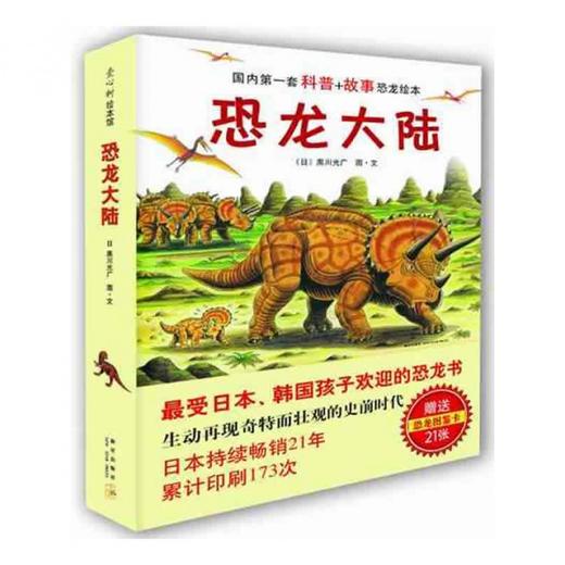恐龙大陆(共7册) 商品图0