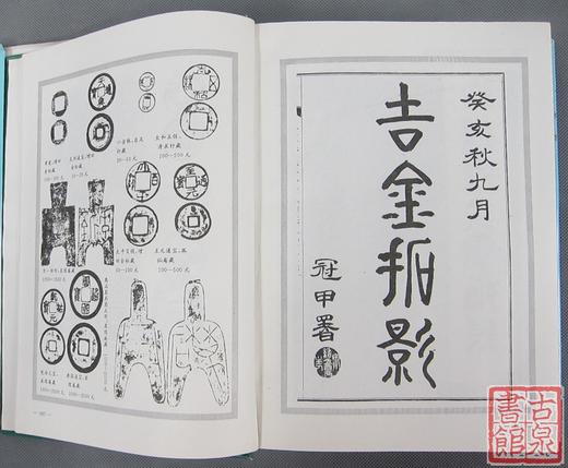 《大连泉友会拓影》全一册 商品图6