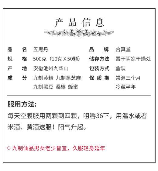 五黑丹|热能直达腰部|腰腿无力起夜|男女生命续航 商品图3