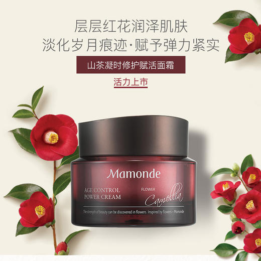 梦妆山茶凝时修护赋活面霜（30158023）【30158023】 商品图0