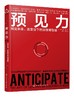 预见力：预见未来、改变当下的沃顿领导课 商品缩略图0