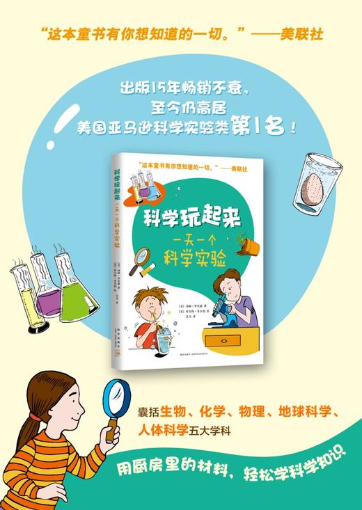 科学玩起来：1天一个科学实验 商品图1