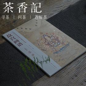 茶香记 故宫画谱（人物卷菩萨） 中国历代名画技法精讲 菩萨画像 大图美观