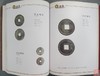 《冯峰珍藏古钱币选集》全一册 商品缩略图6