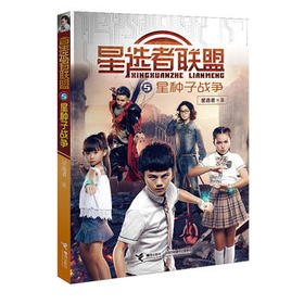 星选者联盟·星种子战争