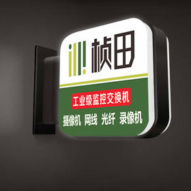 桢田品牌灯箱监控产品招牌（不含运费）