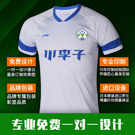 【3套以上，每满200减20】Lining李宁成人足球运动比赛套装组队足球训练服 商品图1