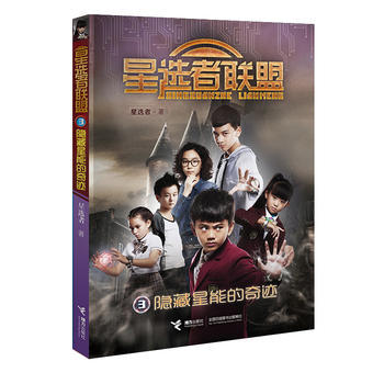 星选者联盟·隐藏星能的奇迹 商品图0