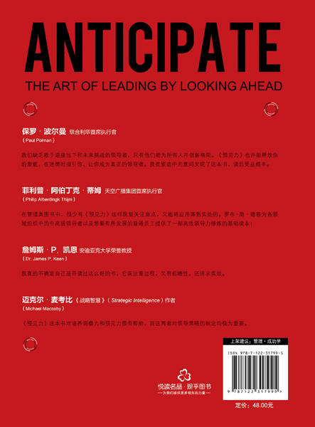 预见力：预见未来、改变当下的沃顿领导课 商品图1