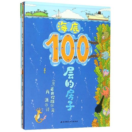 100层的房子(共3册)(精) 商品图0