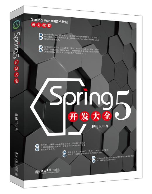 《Spring 5开发大全》定价：119.00元 商品图0