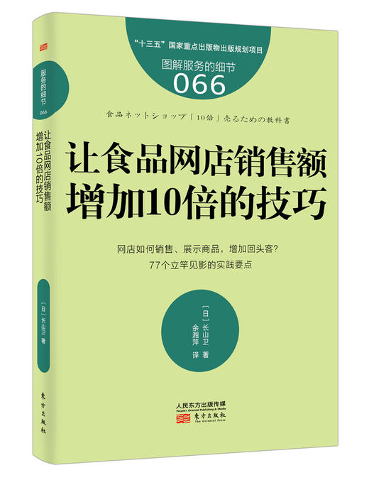 生鲜超市精细化管理3本通（原5本通的后2本正式出版又新增1本）（来自日本的超市精细化管理实操读本，打造精品生鲜超市从这里起步） 商品图2