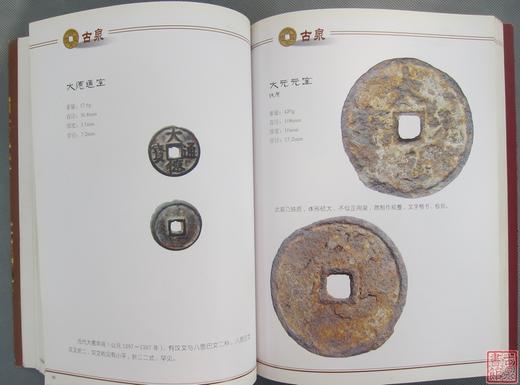 《冯峰珍藏古钱币选集》全一册 商品图5