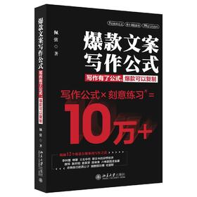 《爆款文案写作公式》 定价：35.00元