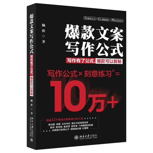 《爆款文案写作公式》 定价：35.00元 商品图0