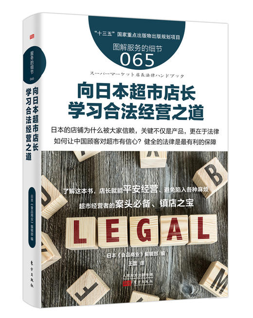 生鲜超市精细化管理3本通（原5本通的后2本正式出版又新增1本）（来自日本的超市精细化管理实操读本，打造精品生鲜超市从这里起步） 商品图1