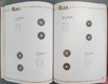 《冯峰珍藏古钱币选集》全一册 商品缩略图11