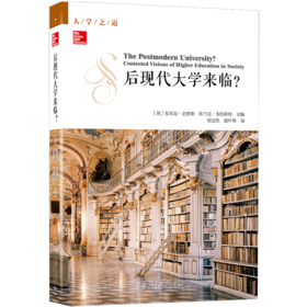 《后现代大学来临？》定价：68.00元