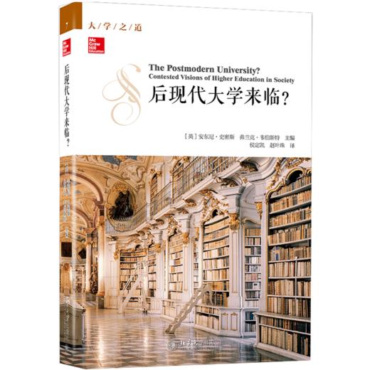 《后现代大学来临？》定价：68.00元 商品图0