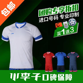 【3套以上，每满200减20】Lining李宁成人足球运动比赛套装组队足球训练服