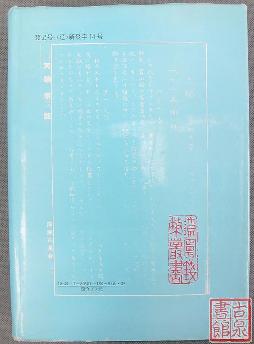 《大连泉友会拓影》全一册 商品图8