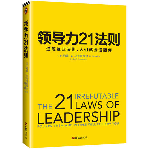 领导力21法则 商品图0