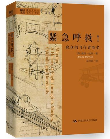 紧急呼救明德书系趣味文明史