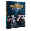 星选者联盟·十三颗星星 商品缩略图0