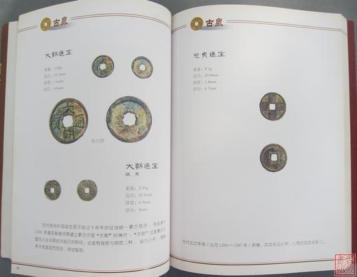 《冯峰珍藏古钱币选集》全一册 商品图4