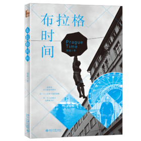 《布拉格时间》定价：45.00元