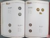 《冯峰珍藏古钱币选集》全一册 商品缩略图12
