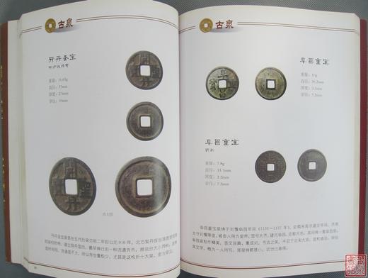 《冯峰珍藏古钱币选集》全一册 商品图2